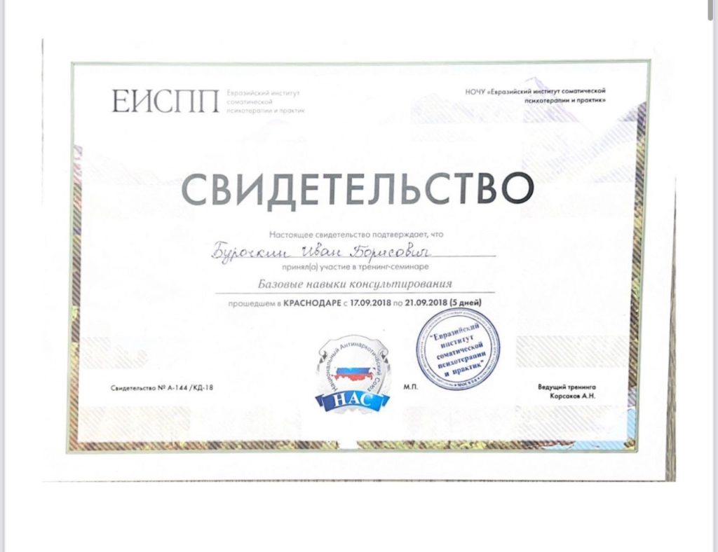 фото сертификат по психологии