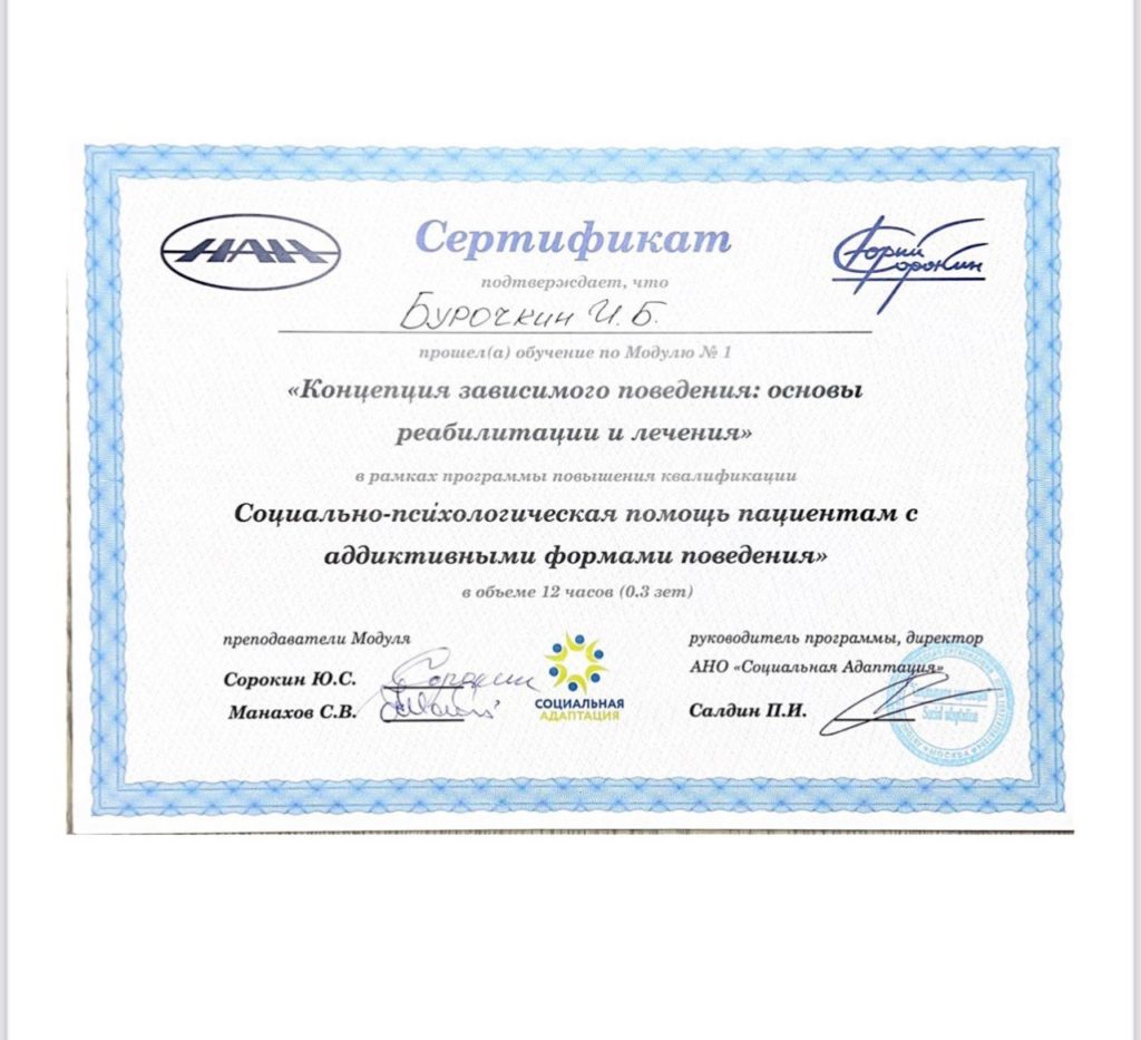 фото сертификат по психологии